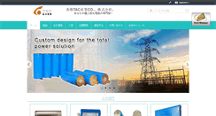 Desktop Screenshot of japanese.tacbattery.com